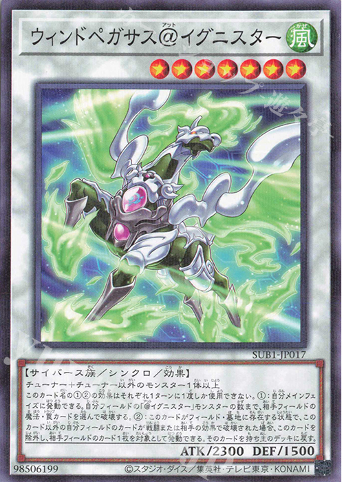 P-N ウィンドペガサス@イグニスター | 買取 | [SUB1] SECRET UTILITY BOX | 遊戯王 OCG