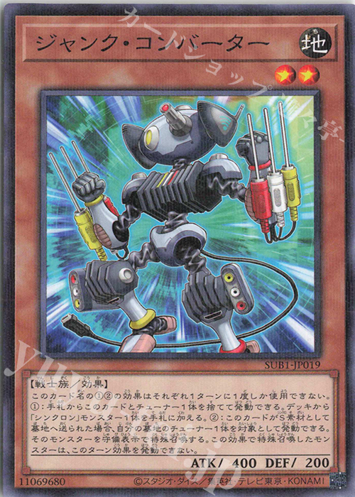 P-N ジャンク・コンバーター | 買取 | [SUB1] SECRET UTILITY BOX | 遊戯王 OCG