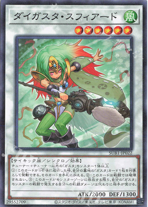 P-N ダイガスタ・スフィアード | 販売 | [SUB1] SECRET UTILITY BOX | 遊戯王 OCG