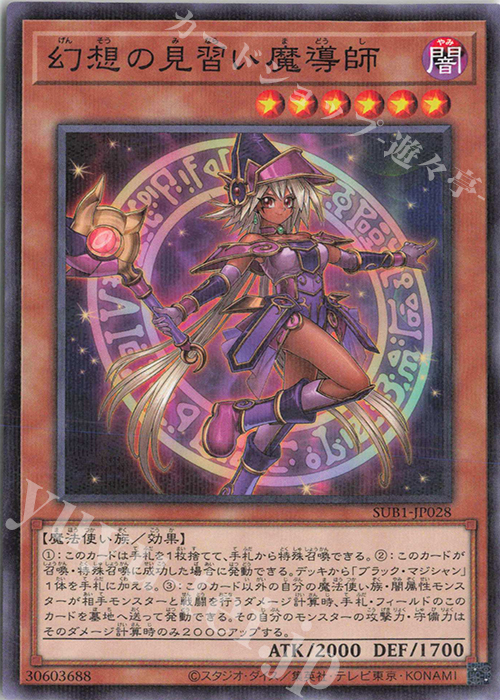 P-N 幻想の見習い魔導師 | 販売 | [SUB1] SECRET UTILITY BOX | 遊戯王 OCG