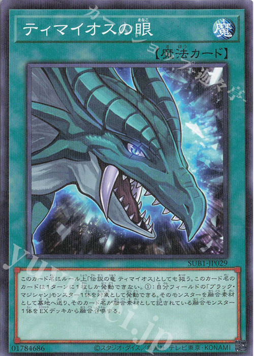 P-N ティマイオスの眼 | 買取 | [SUB1] SECRET UTILITY BOX | 遊戯王 OCG
