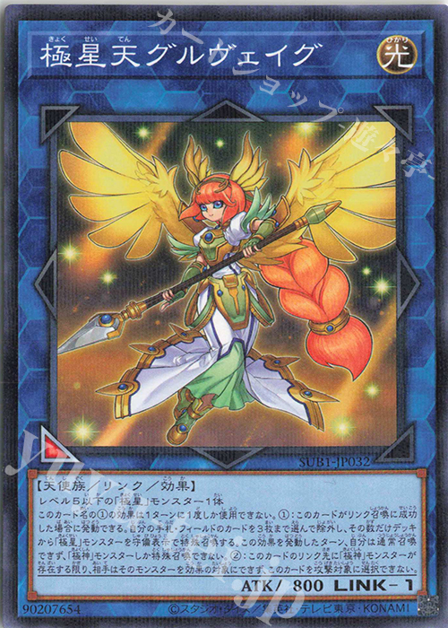 P-N 極星天グルヴェイグ | 販売 | [SUB1] SECRET UTILITY BOX | 遊戯王 OCG