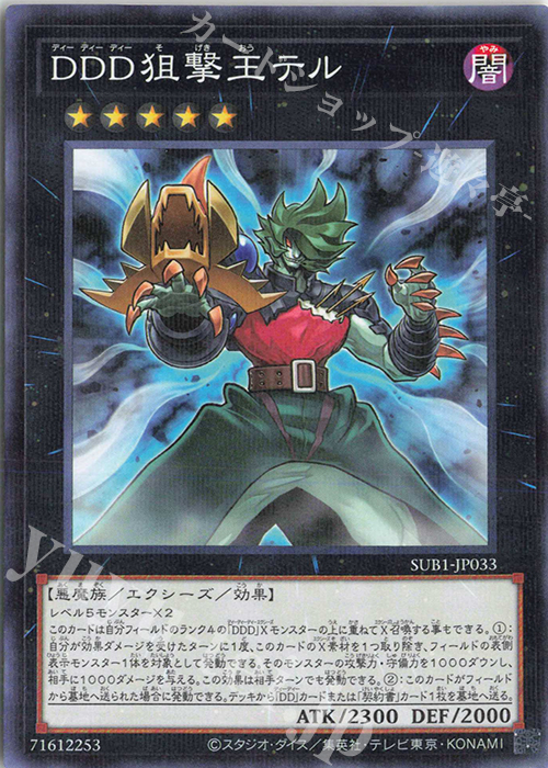 【傷】 P-N DDD狙撃王テル | 販売 | [SUB1] SECRET UTILITY BOX | 遊戯王 OCG