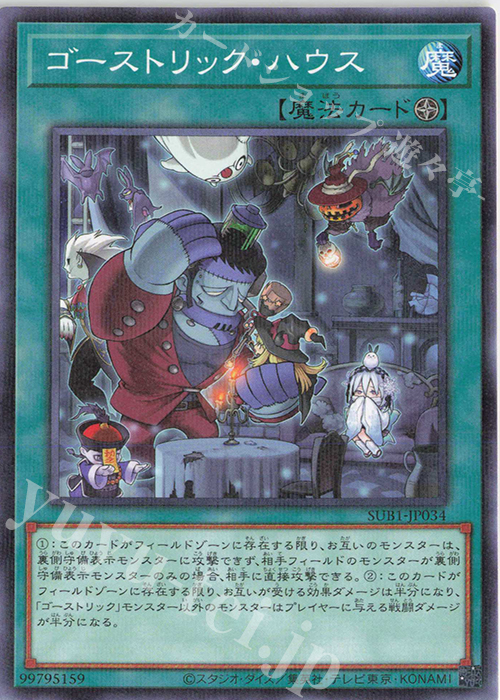 P-N ゴーストリック・ハウス | 販売 | [SUB1] SECRET UTILITY BOX | 遊戯王 OCG