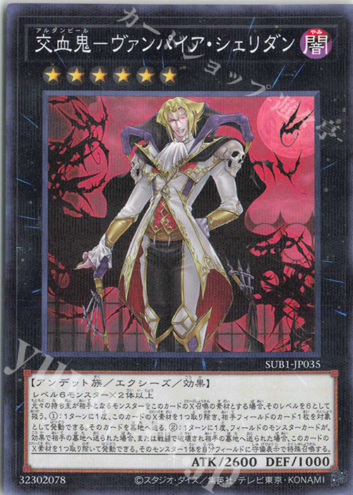 P-N 交血鬼-ヴァンパイア・シェリダン | 買取 | [SUB1] SECRET UTILITY BOX | 遊戯王 OCG