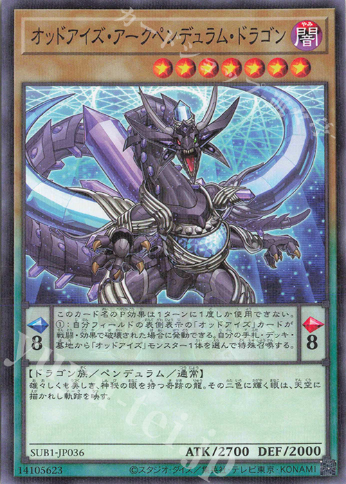 P-N オッドアイズ・アークペンデュラム・ドラゴン | 買取 | [SUB1] SECRET UTILITY BOX | 遊戯王 OCG