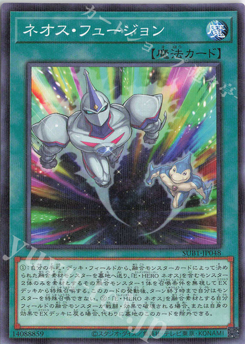 P-N ネオス・フュージョン | 買取 | [SUB1] SECRET UTILITY BOX | 遊戯王 OCG