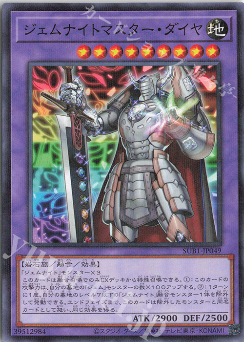 P-N ジェムナイトマスター・ダイヤ | 販売 | [SUB1] SECRET UTILITY BOX | 遊戯王 OCG