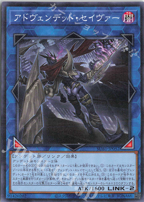 P-N アドヴェンデット・セイヴァー | 買取 | [SUB1] SECRET UTILITY BOX | 遊戯王 OCG