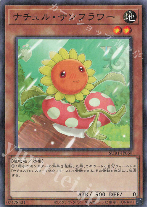 P-N ナチュル・サンフラワー | 買取 | [SUB1] SECRET UTILITY BOX | 遊戯王 OCG
