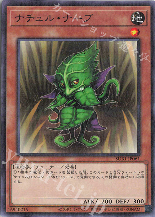 P-N ナチュル・ナーブ | 販売 | [SUB1] SECRET UTILITY BOX | 遊戯王 OCG