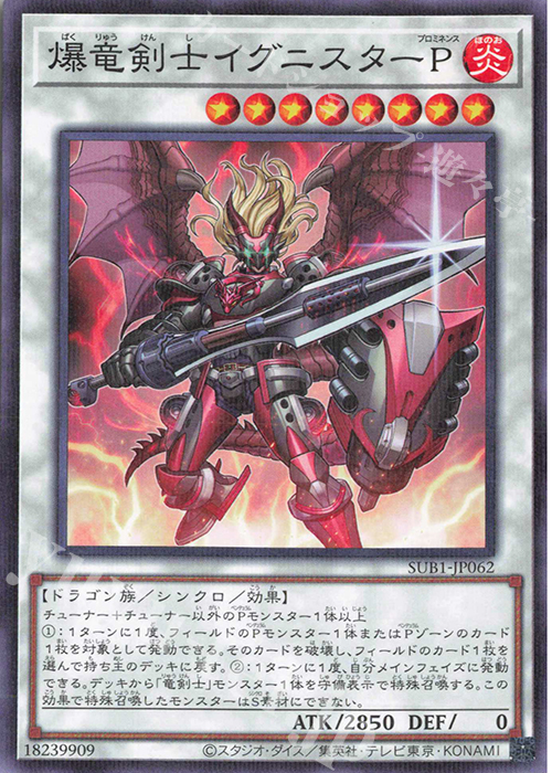 P-N 爆竜剣士イグニスターP | 販売 | [SUB1] SECRET UTILITY BOX | 遊戯王 OCG