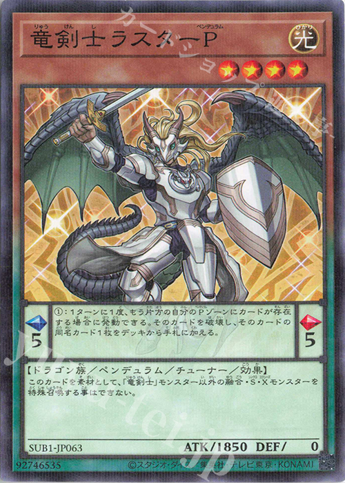 P-N 竜剣士ラスターP | 買取 | [SUB1] SECRET UTILITY BOX | 遊戯王 OCG