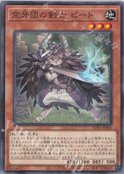 P-N 空牙団の剣士 ビート | 買取 | [SUB1] SECRET UTILITY BOX | 遊戯王 OCG