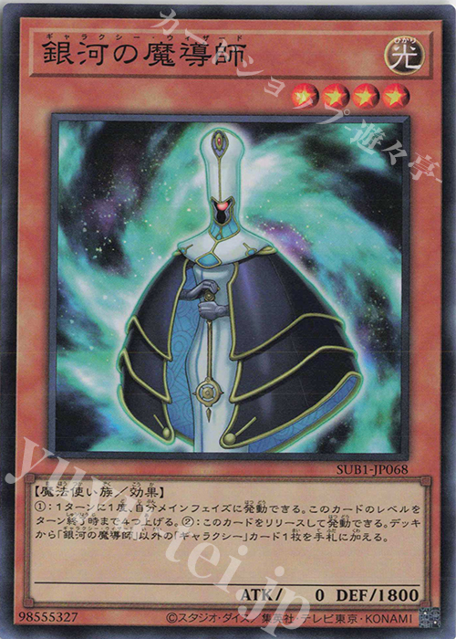 SR 銀河の魔導師 | 販売 | [SUB1] SECRET UTILITY BOX | 遊戯王 OCG