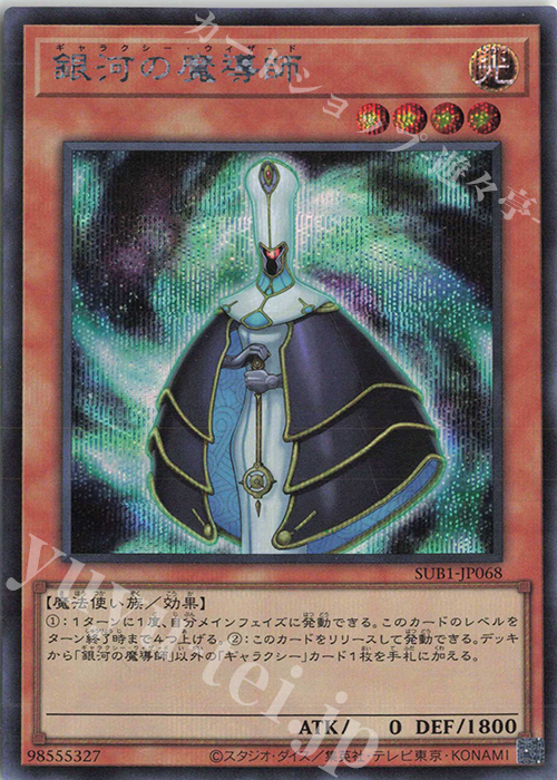 SE 銀河の魔導師 | 販売 | [SUB1] SECRET UTILITY BOX | 遊戯王 OCG