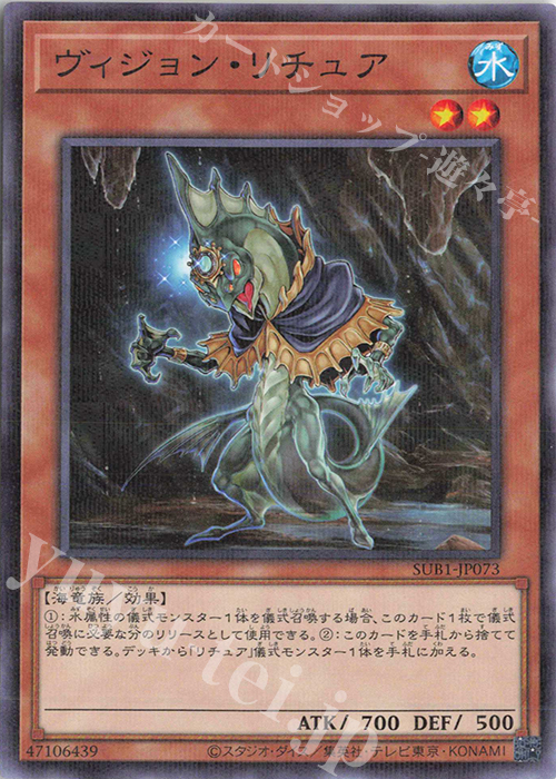 P-N ヴィジョン・リチュア | 販売 | [SUB1] SECRET UTILITY BOX | 遊戯王 OCG