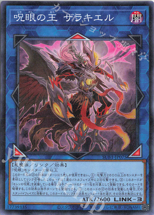 P-N 呪眼の王 ザラキエル | 販売 | [SUB1] SECRET UTILITY BOX | 遊戯王 OCG