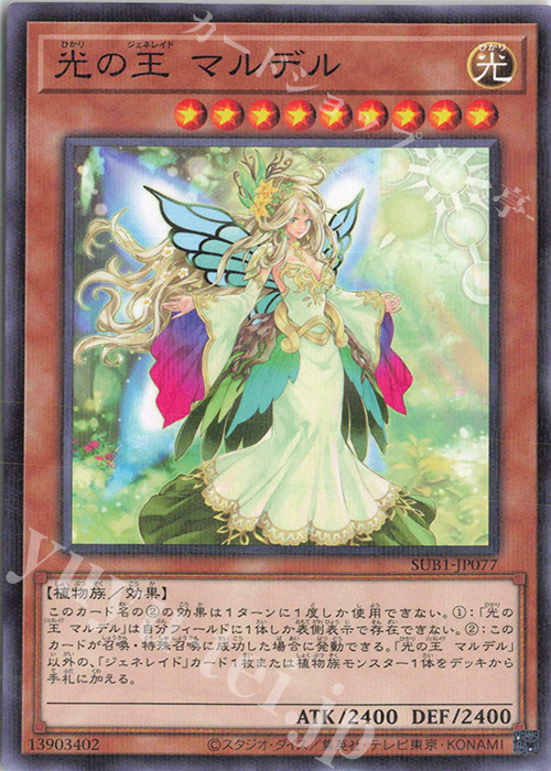 P-N 光の王 マルデル | 販売 | [SUB1] SECRET UTILITY BOX | 遊戯王 OCG