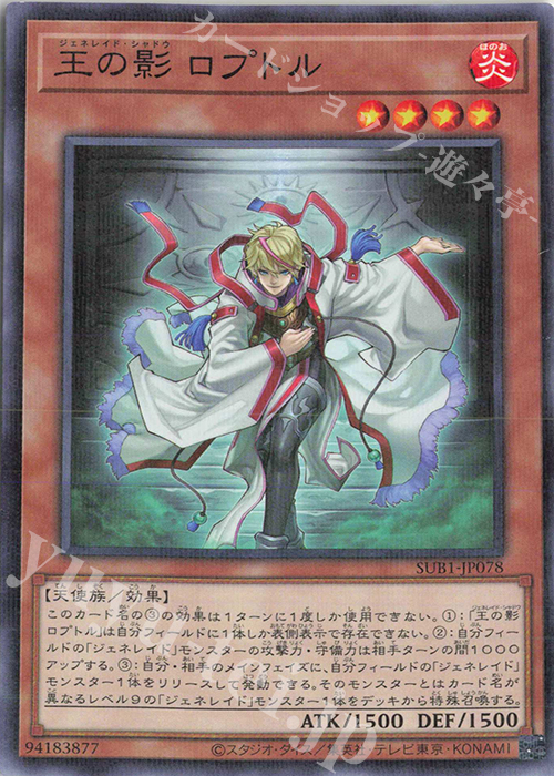 P-N 王の影 ロプトル | 販売 | [SUB1] SECRET UTILITY BOX | 遊戯王 OCG