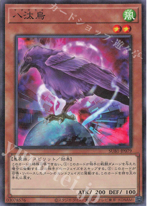 【傷】 P-N 八汰烏 | 販売 | [SUB1] SECRET UTILITY BOX | 遊戯王 OCG