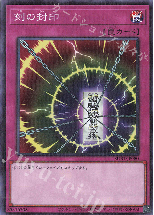 P-N 刻の封印 | 販売 | [SUB1] SECRET UTILITY BOX | 遊戯王 OCG