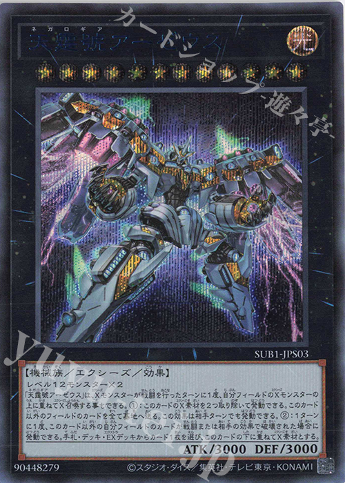 【傷】 SE 天霆號アーゼウス | 販売 | [SUB1] SECRET UTILITY BOX | 遊戯王 OCG