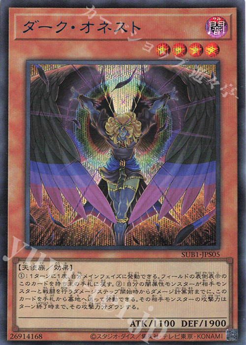 SE ダーク・オネスト | 販売 | [SUB1] SECRET UTILITY BOX | 遊戯王 OCG