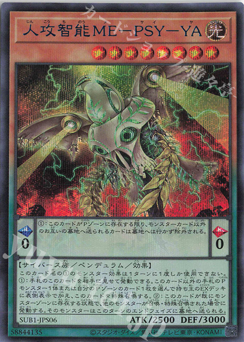 SE 人攻智能ME-PSY-YA | 買取 | [SUB1] SECRET UTILITY BOX | 遊戯王 OCG