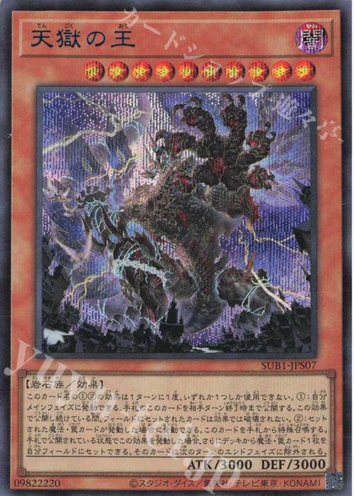 SE 天獄の王 | 買取 | [SUB1] SECRET UTILITY BOX | 遊戯王 OCG