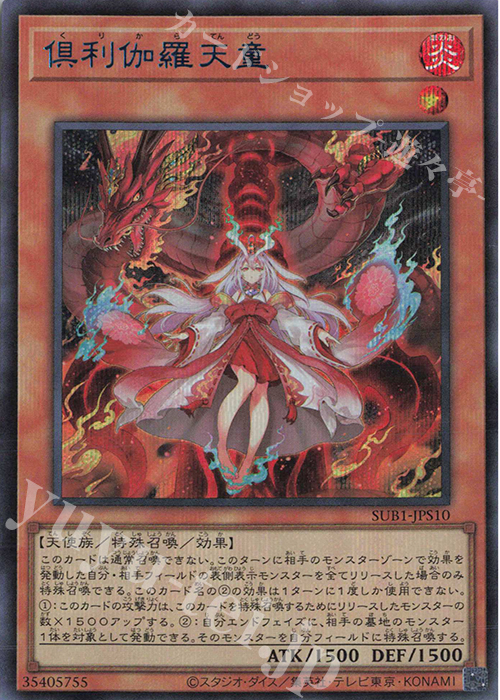 SE 倶利伽羅天童 | 買取 | [SUB1] SECRET UTILITY BOX | 遊戯王 OCG