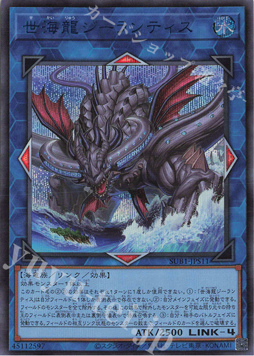 SE 世海龍ジーランティス | 買取 | [SUB1] SECRET UTILITY BOX | 遊戯王 OCG