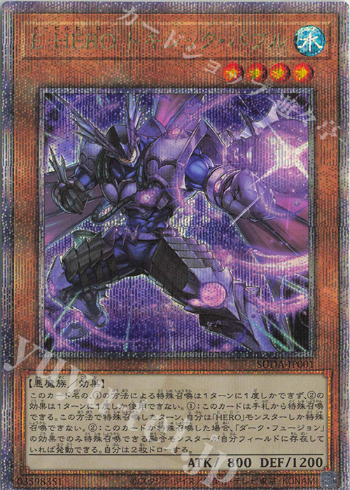 QCSE E-HERO トキシック・バブル | 販売 | [SUDA] SUPREME DARKNESS | 遊戯王 OCG