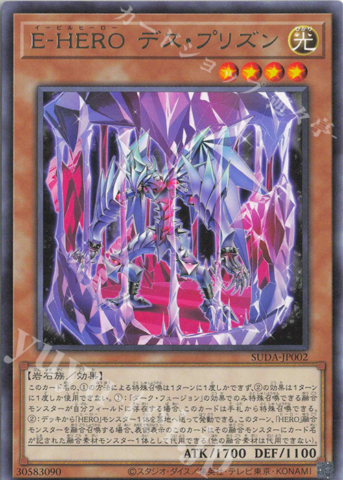 R E-HERO デス・プリズン | 販売 | [SUDA] SUPREME DARKNESS | 遊戯王 OCG