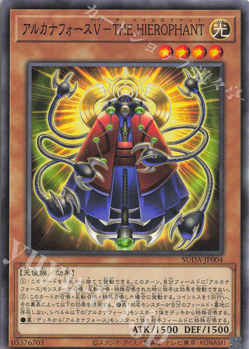 N アルカナフォースV-THE HIEROPHANT | 販売 | [SUDA] SUPREME DARKNESS | 遊戯王 OCG