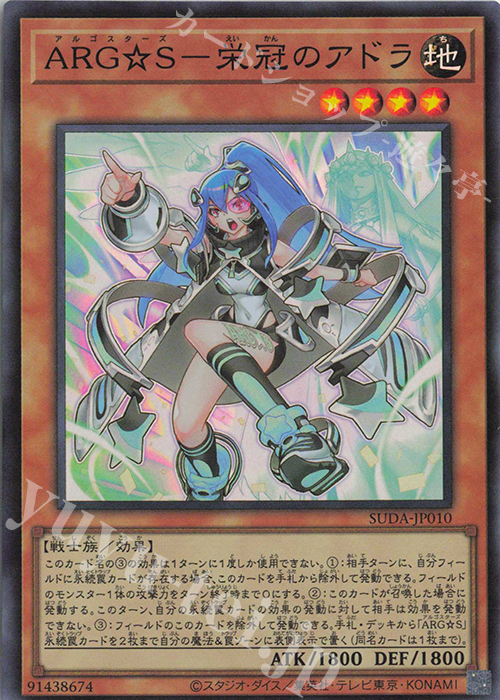 【傷】 SR ARG☆S-栄冠のアドラ | 販売 | [SUDA] SUPREME DARKNESS | 遊戯王 OCG
