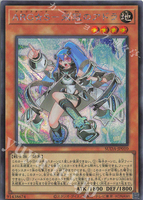 SE ARG☆S-栄冠のアドラ | 買取 | [SUDA] SUPREME DARKNESS | 遊戯王 OCG