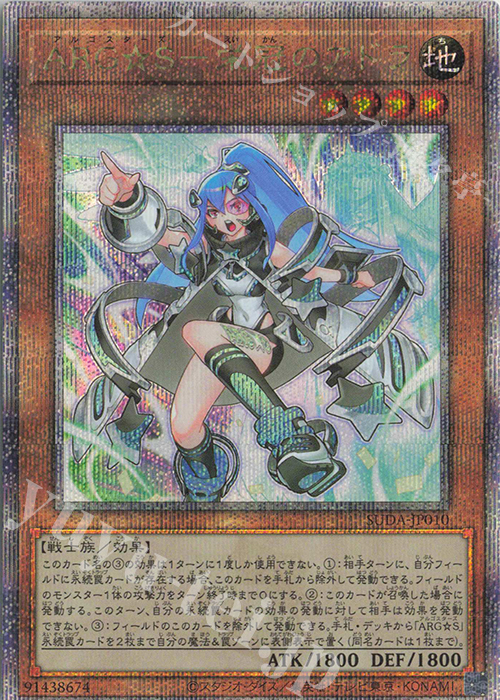 QCSE ARG☆S-栄冠のアドラ | 買取 | [SUDA] SUPREME DARKNESS | 遊戯王 OCG