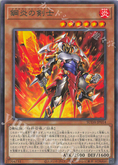 R 鋼炎の剣士 | 買取 | [SUDA] SUPREME DARKNESS | 遊戯王 OCG