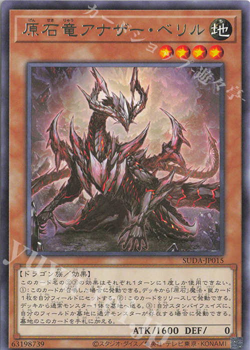 R 原石竜アナザー・ベリル | 販売 | [SUDA] SUPREME DARKNESS | 遊戯王 OCG