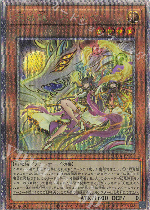 QCSE 天威龍-スールヤ | 買取 | [SUDA] SUPREME DARKNESS | 遊戯王 OCG