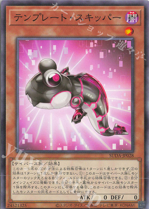 N テンプレート・スキッパー | 販売 | [SUDA] SUPREME DARKNESS | 遊戯王 OCG