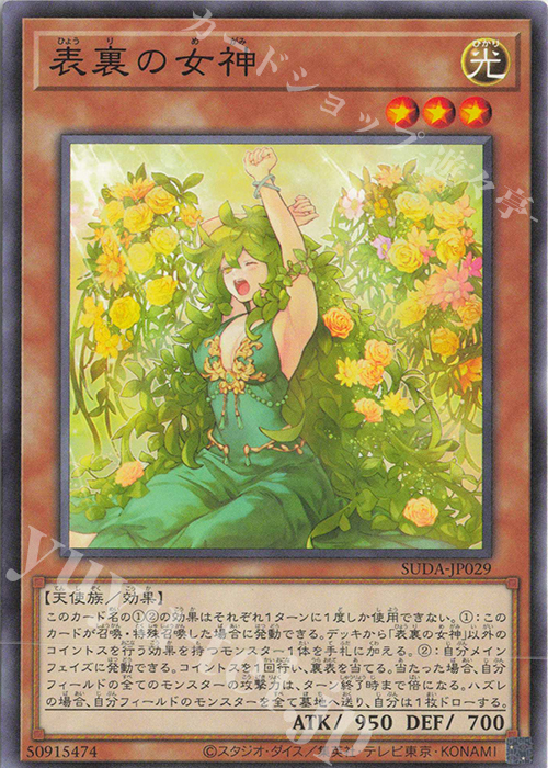 NR 表裏の女神 | 販売 | [SUDA] SUPREME DARKNESS | 遊戯王 OCG