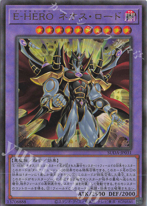 UL E-HERO ネオス・ロード | 販売 | [SUDA] SUPREME DARKNESS | 遊戯王 OCG