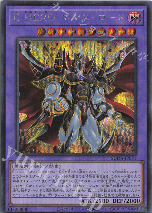 SE E-HERO ネオス・ロード | 販売 | [SUDA] SUPREME DARKNESS | 遊戯王 OCG