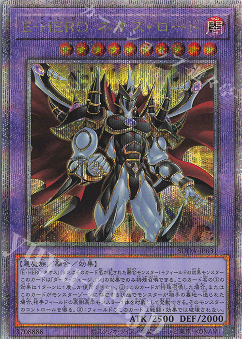 QCSE E-HERO ネオス・ロード | 買取 | [SUDA] SUPREME DARKNESS | 遊戯王 OCG