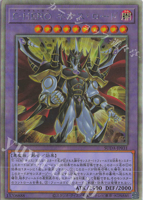 HR E-HERO ネオス・ロード | 販売 | [SUDA] SUPREME DARKNESS | 遊戯王 OCG