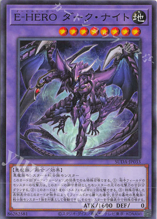 N E-HERO ダーク・ナイト | 販売 | [SUDA] SUPREME DARKNESS | 遊戯王 OCG