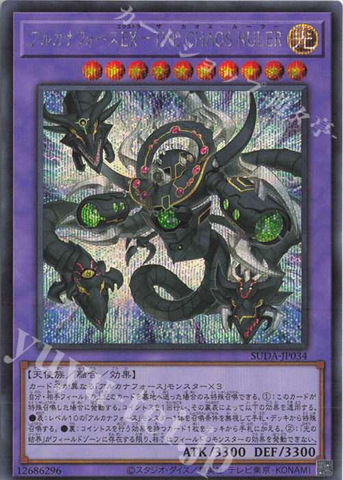 SE アルカナフォースEX-THE CHAOS RULER | 買取 | [SUDA] SUPREME DARKNESS | 遊戯王 OCG