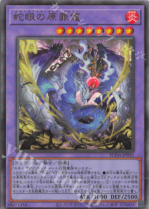 UL 蛇眼の原罪龍 | 販売 | [SUDA] SUPREME DARKNESS | 遊戯王 OCG